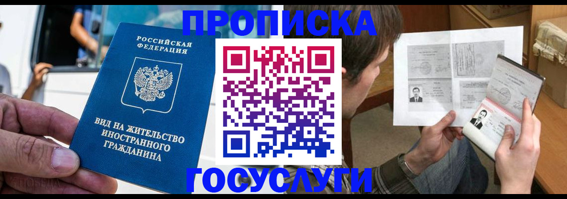 временная прописка в Железногорск-Илимском