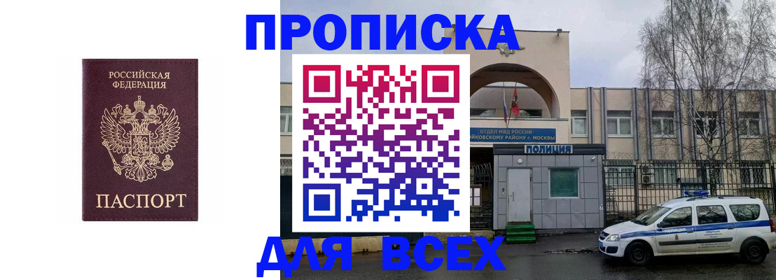 временная прописка в Железногорск-Илимском
