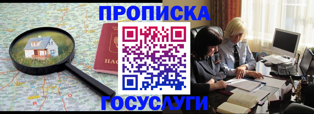 прописка 2025 в Железногорск-Илимском